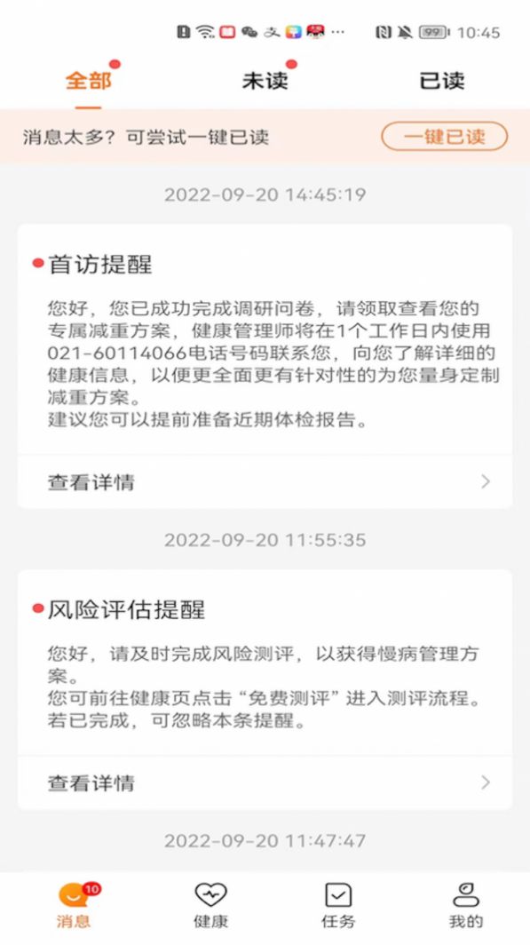 平安慢病管家app截图1