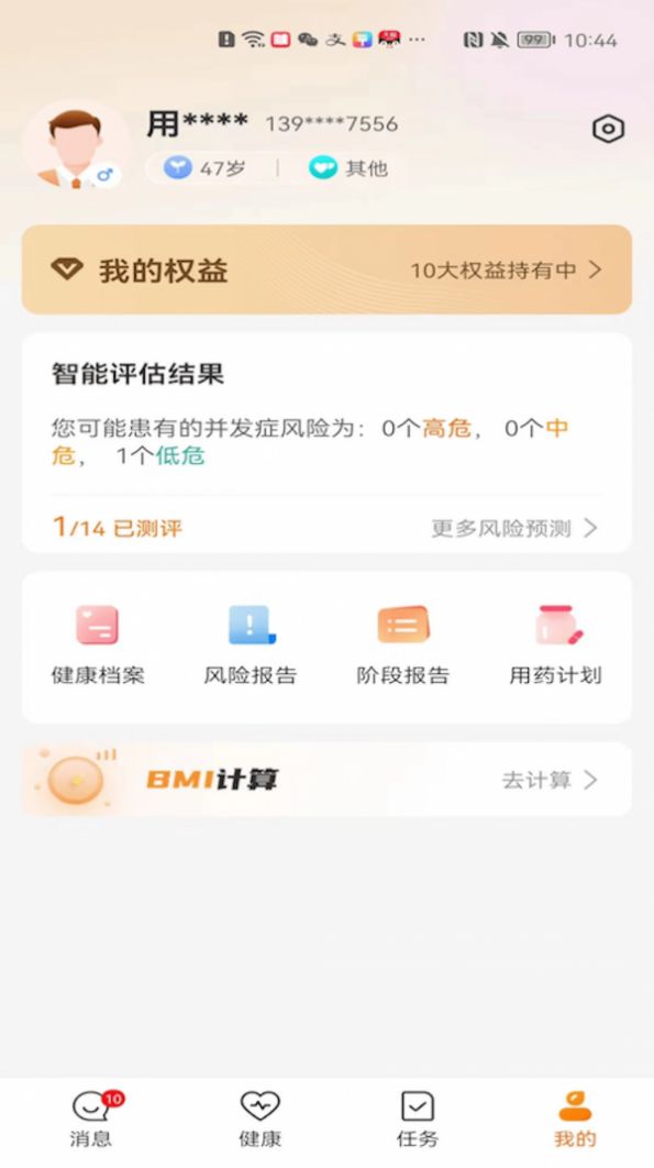 平安慢病管家app截图3