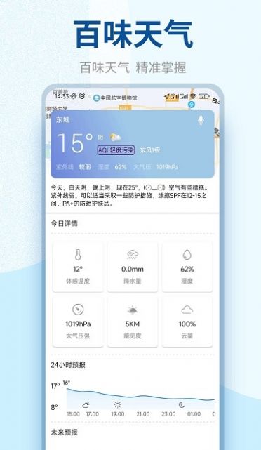 百味天气app截图1