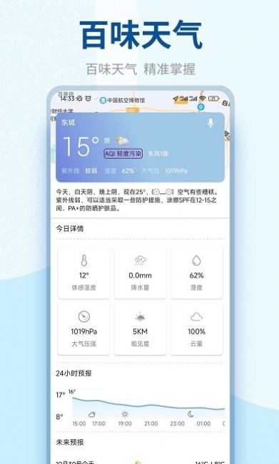 百味天气app截图3