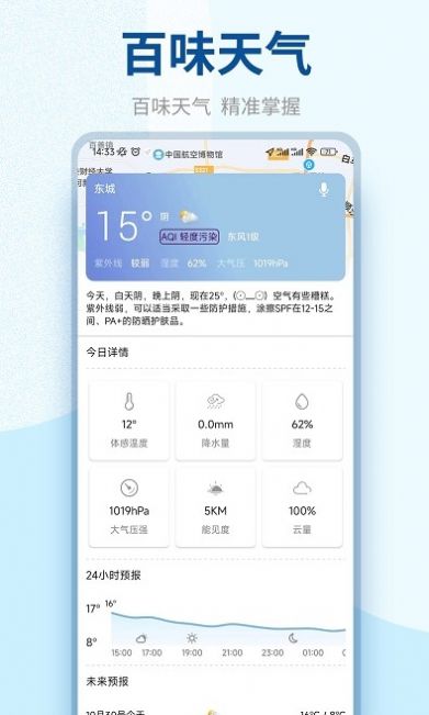 百味天气app截图3