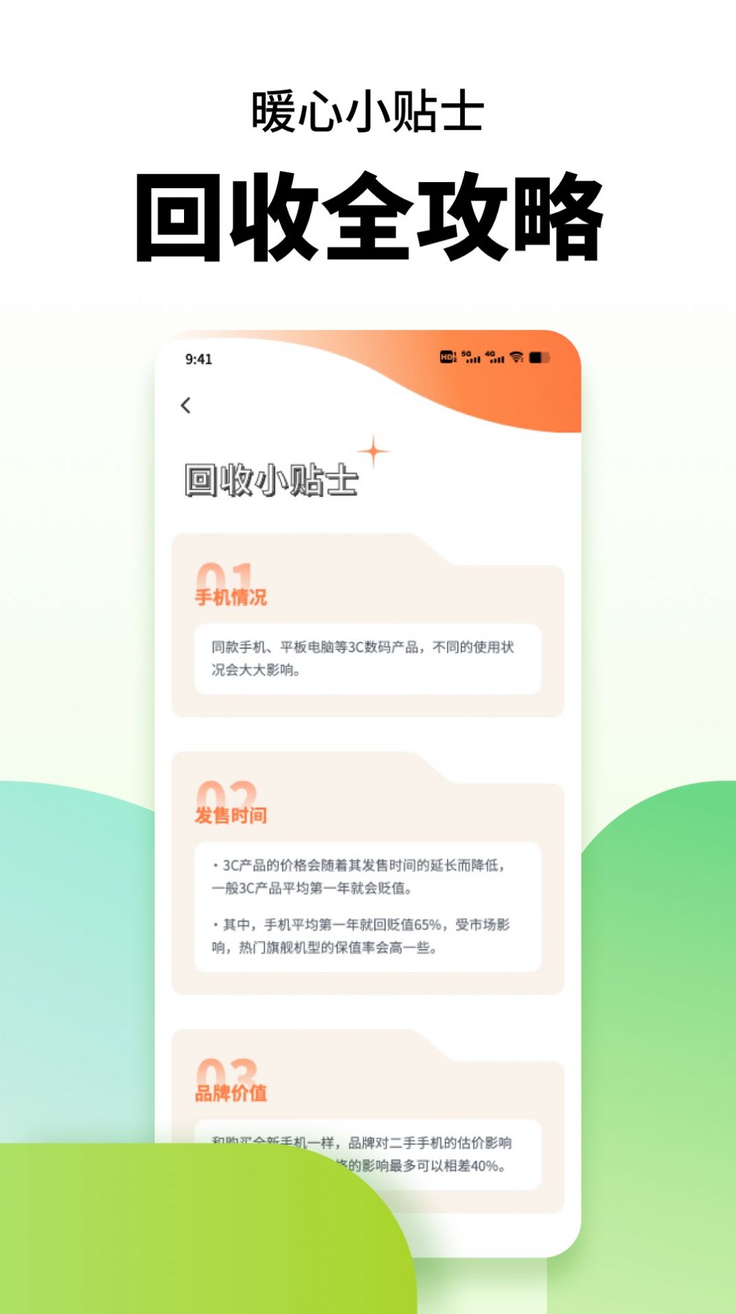 闲置手机置换app截图1