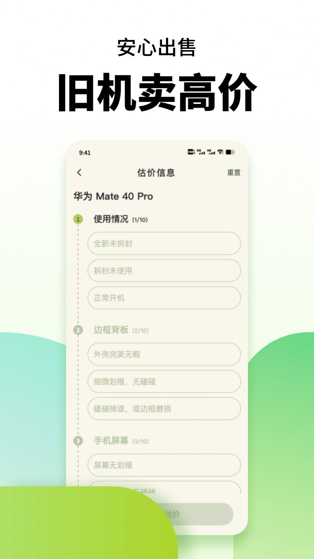 闲置手机置换app截图2