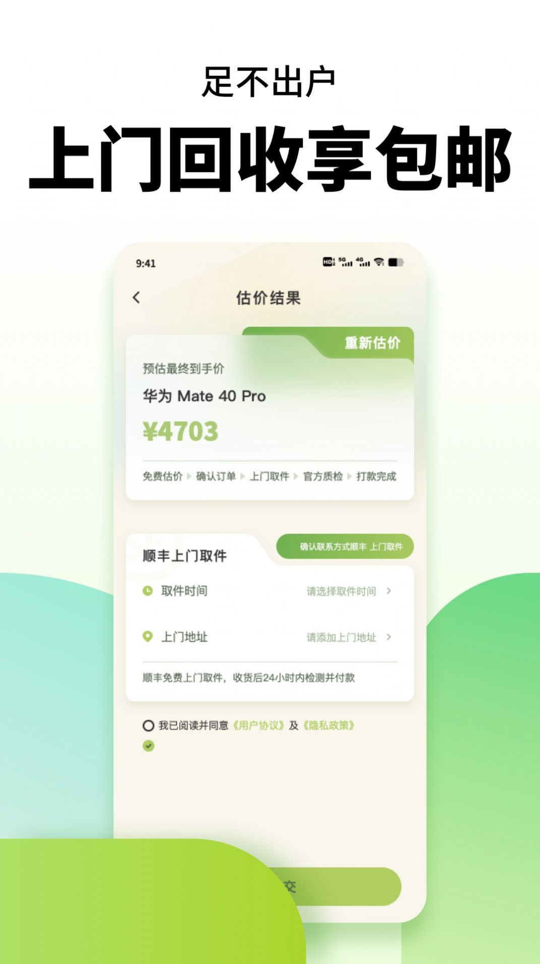 闲置手机置换app截图3