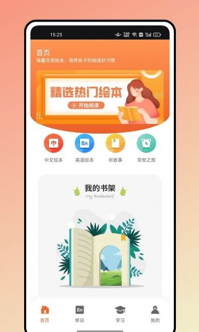 英语绘本故事app截图3