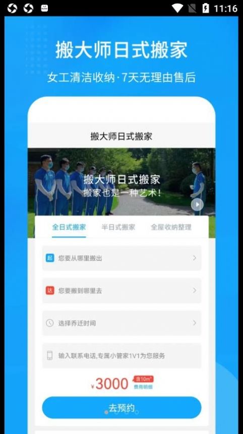 搬大师日式搬家app截图2