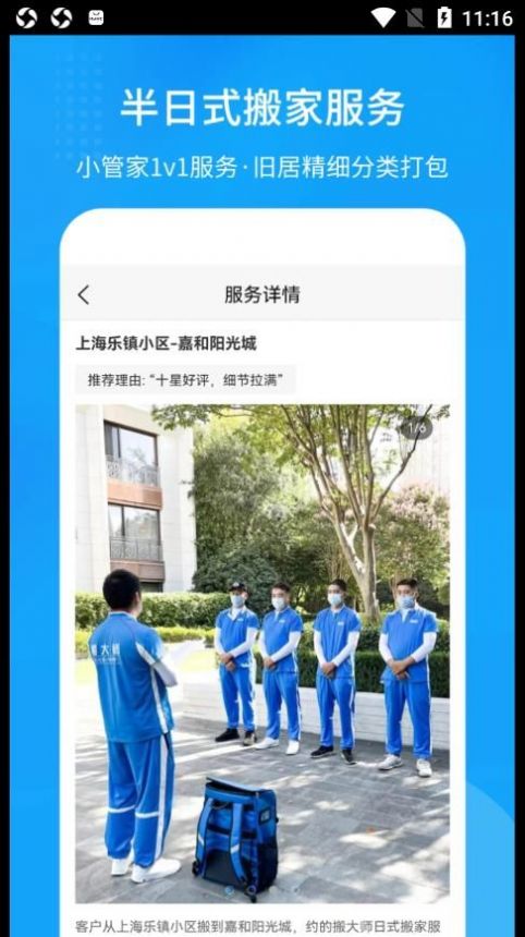 搬大师日式搬家app截图1