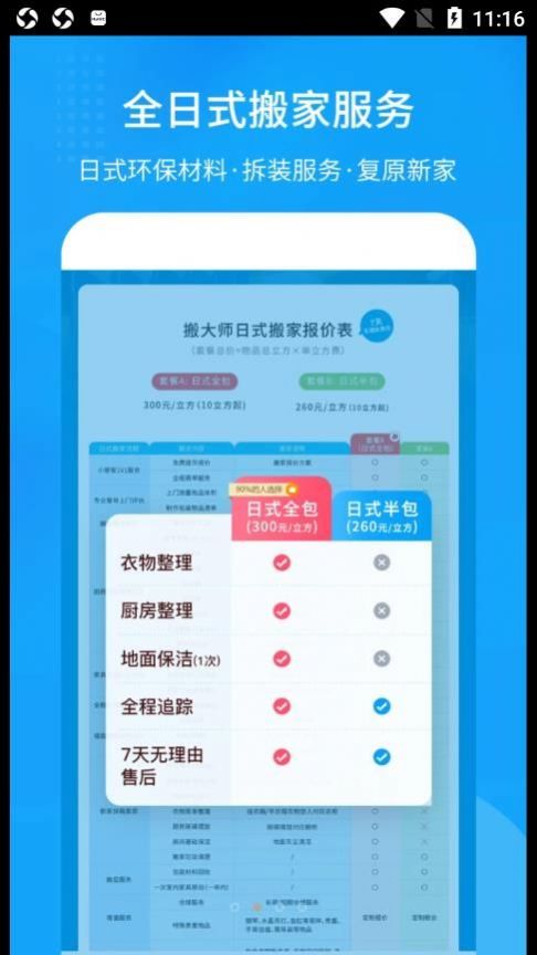 搬大师日式搬家app截图3