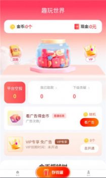 趣玩世界app截图3