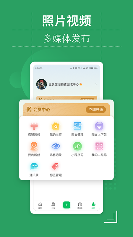 废优宝app截图3