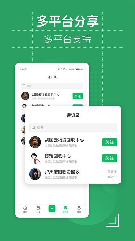 废优宝app截图2