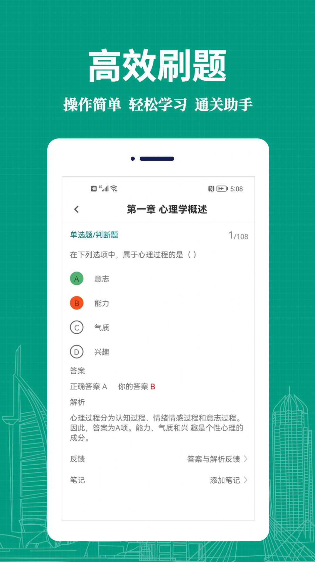 教师易题库app截图1