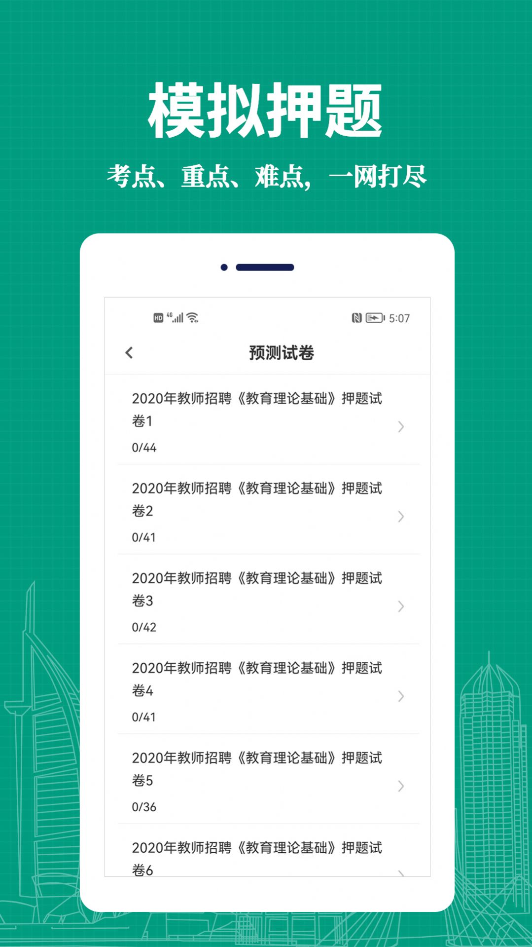 教师易题库app截图2