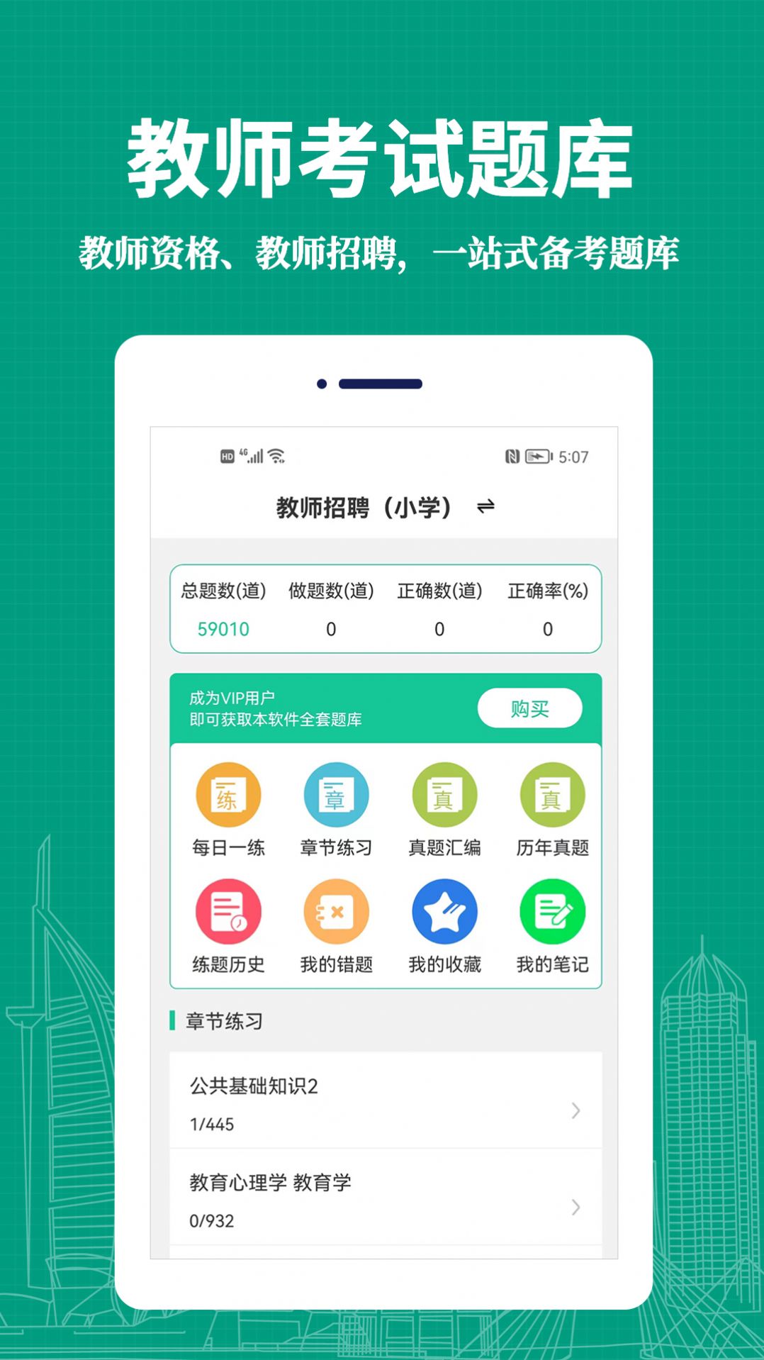 教师易题库app截图3