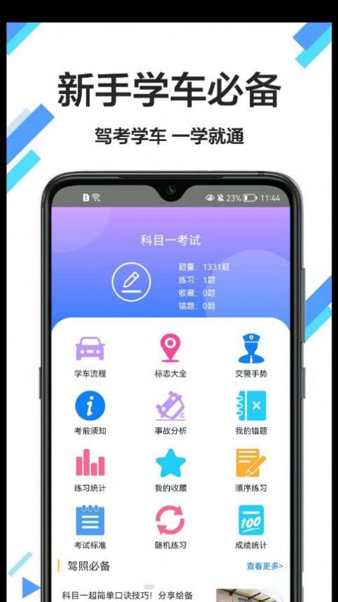 考驾驶证通app截图1