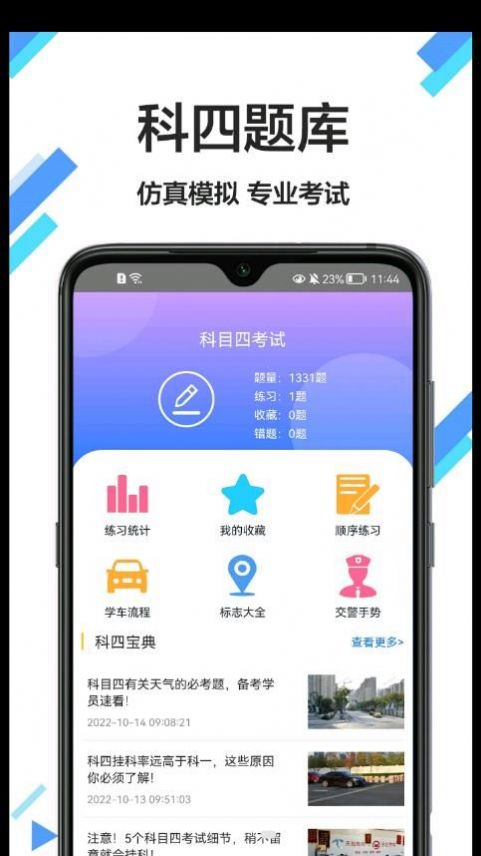 考驾驶证通app截图3