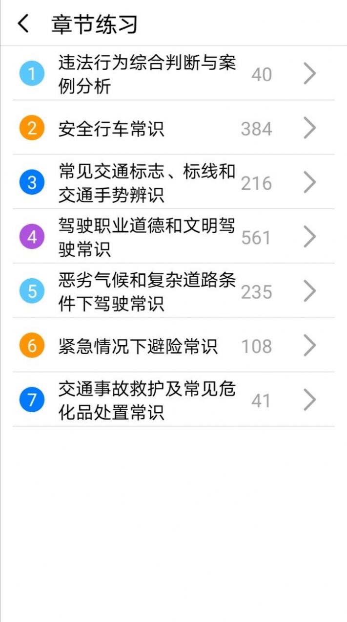 驾考刷题神器app截图3