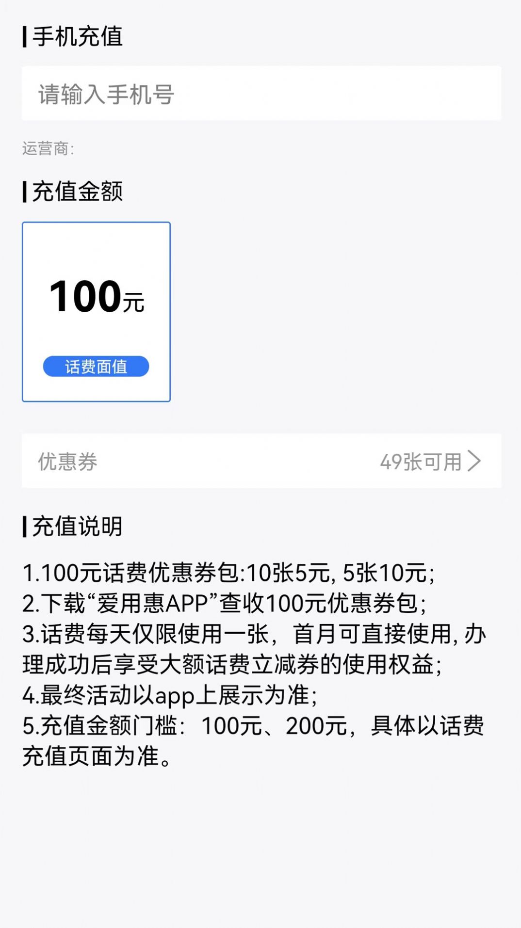 爱用惠app截图2