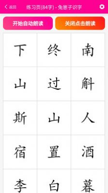 兔崽子识字app截图1