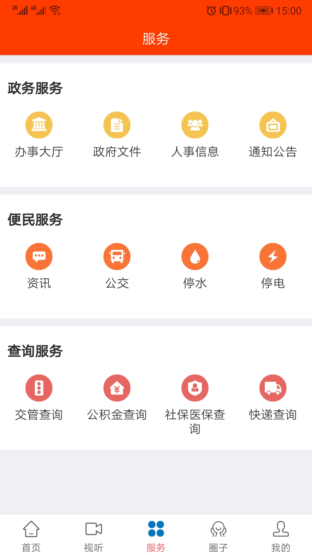 今日仙游app截图1