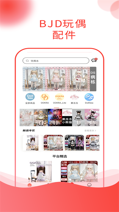 娃娃海洋app截图2