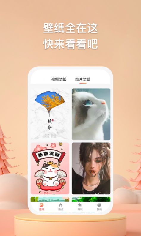 焦糖壁纸app截图3