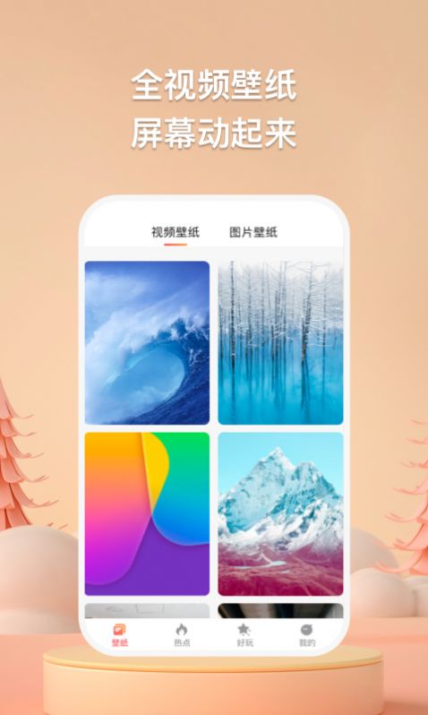 焦糖壁纸app截图2