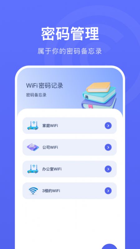 WLAN连接管家app截图2