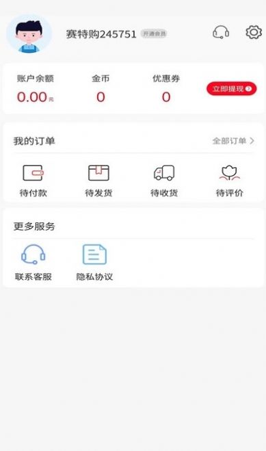 赛特购app截图1