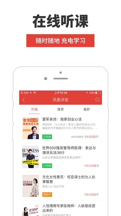 凤凰FM app截图2