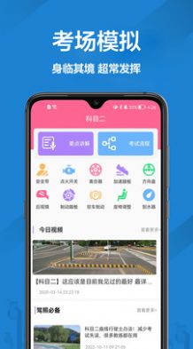 报考驾照app截图1