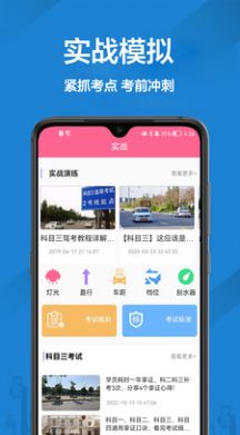 报考驾照app截图3