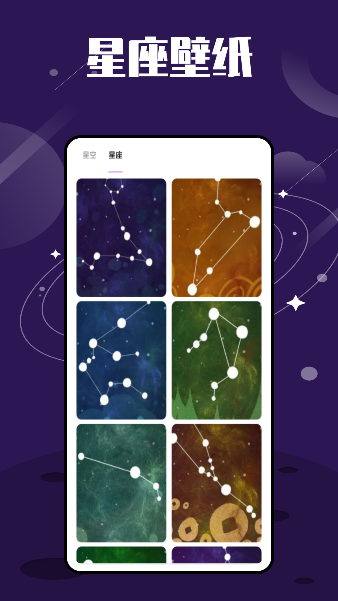 星图星座app截图2