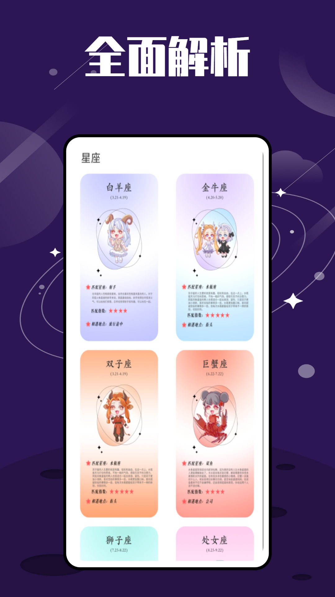 星图星座app截图1