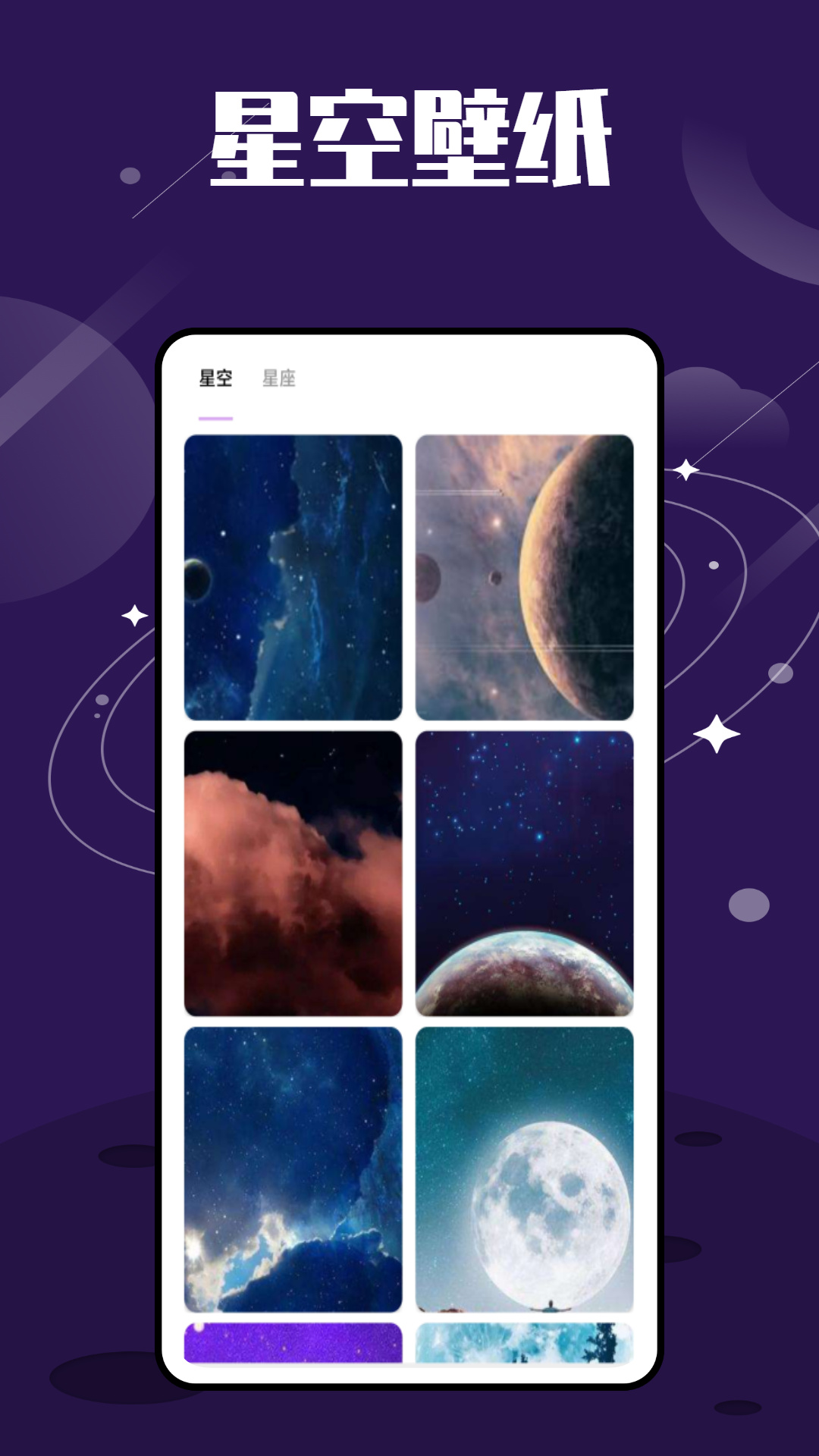 星图星座app截图3