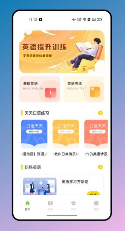 有声英文绘本app截图2