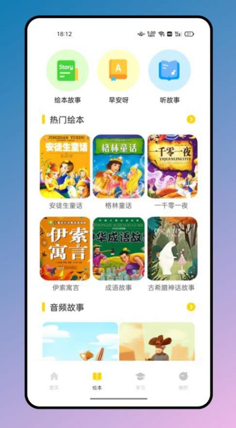 有声英文绘本app截图3
