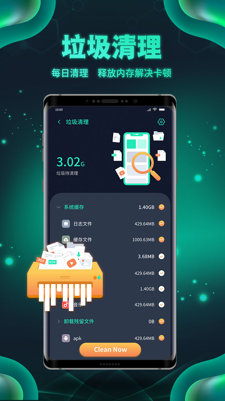 白鲨清理app截图3