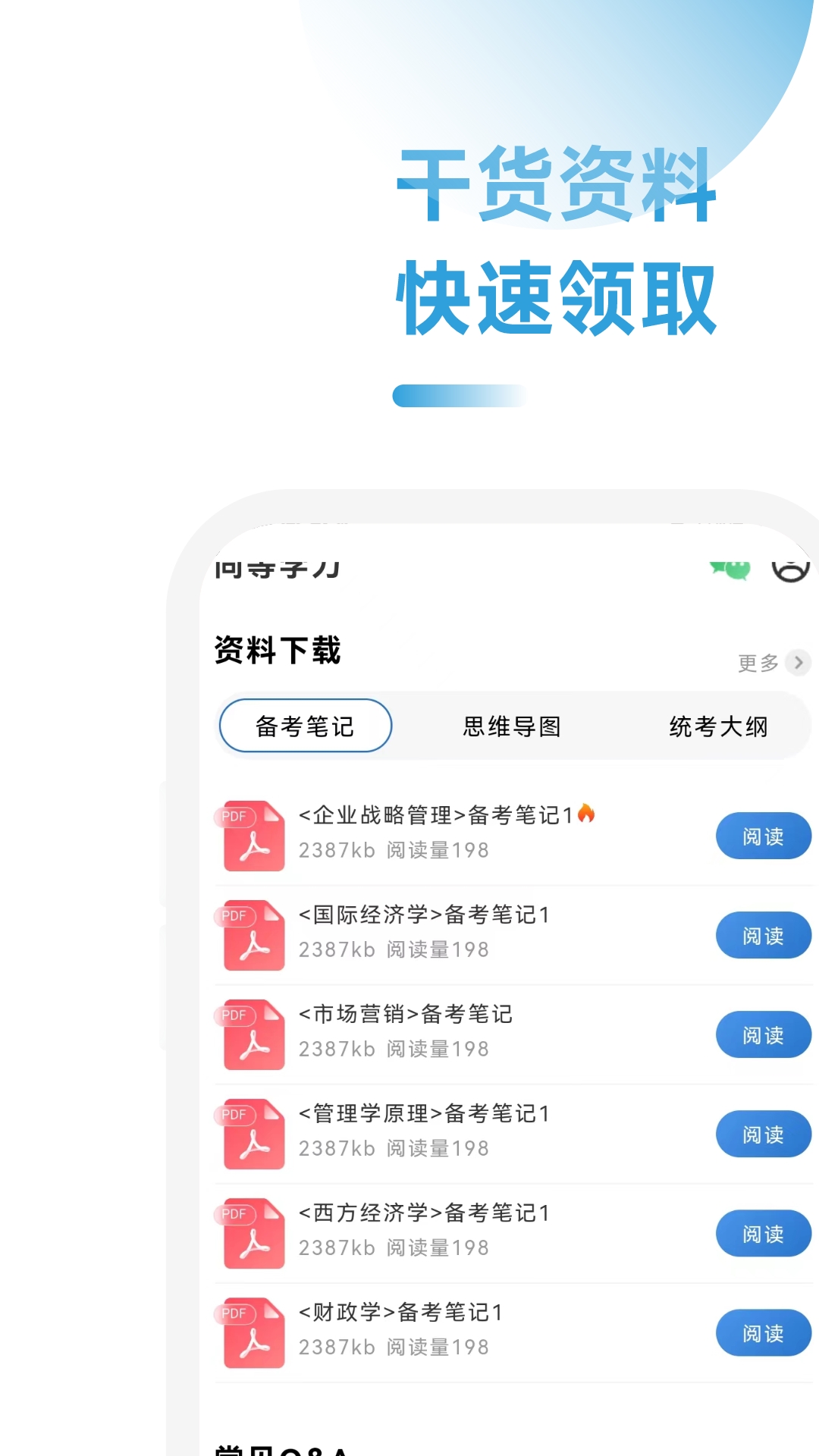 mba联考考试助手app截图1