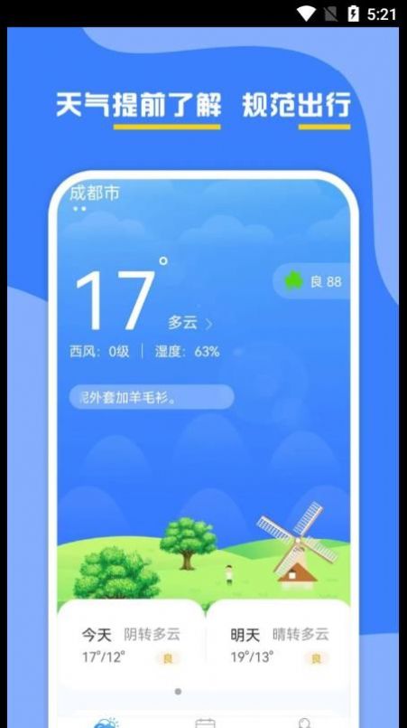 云天气预报app截图1