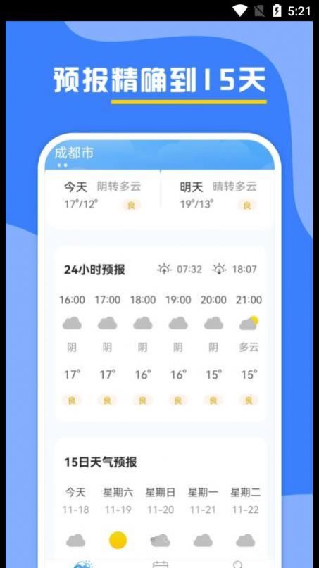 云天气预报app截图3