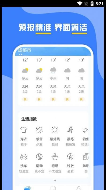 云天气预报app截图2