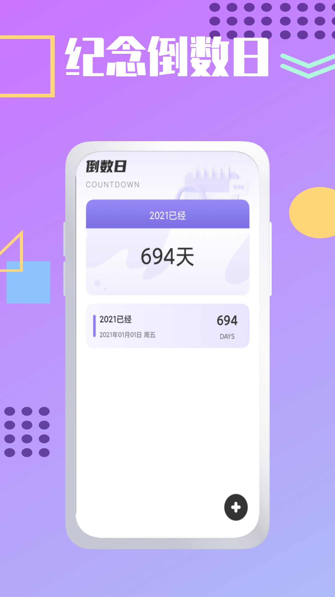 夏时时间加速app截图2