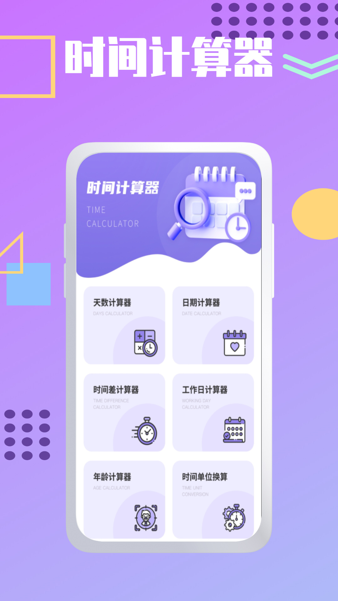 夏时时间加速app截图1