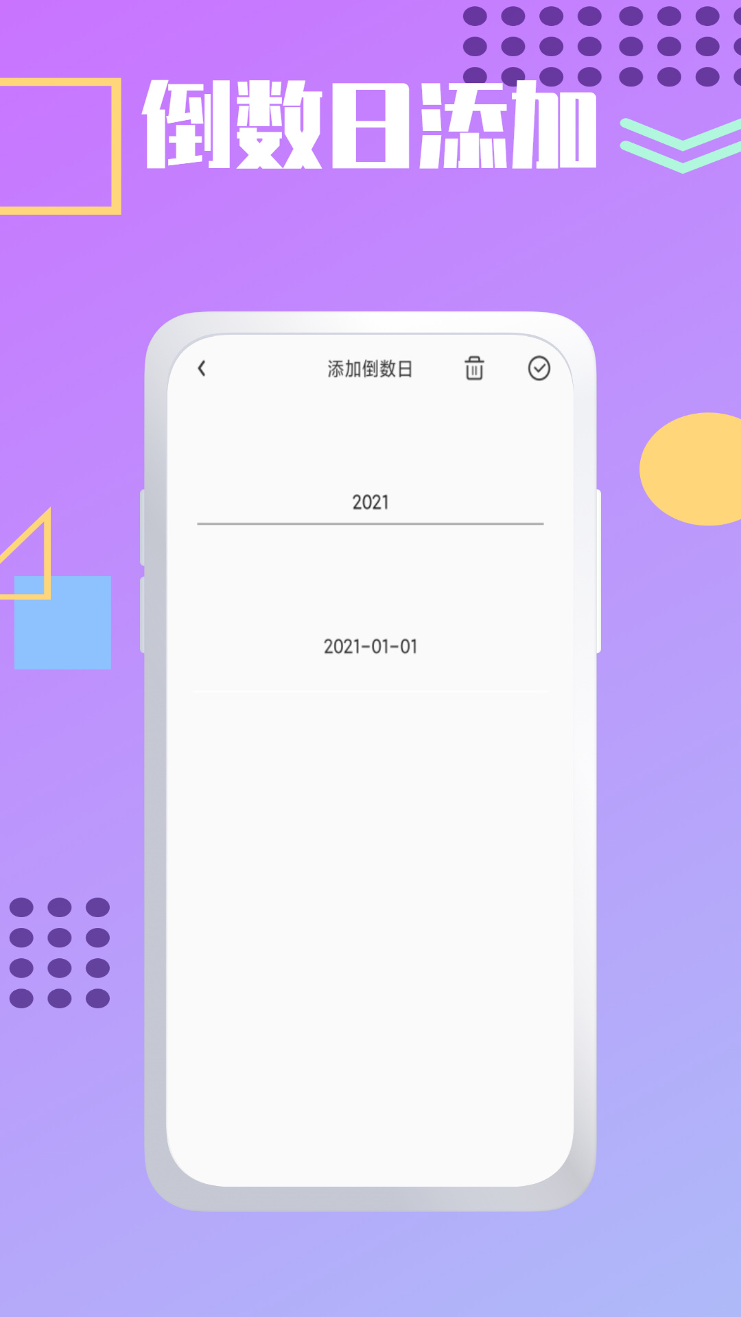 夏时时间加速app截图3