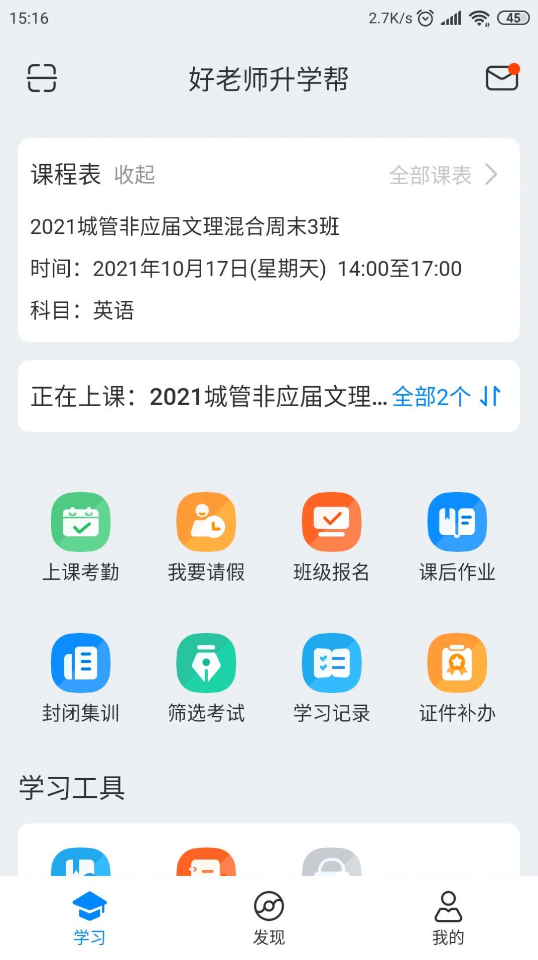 好老师升学帮APP截图1