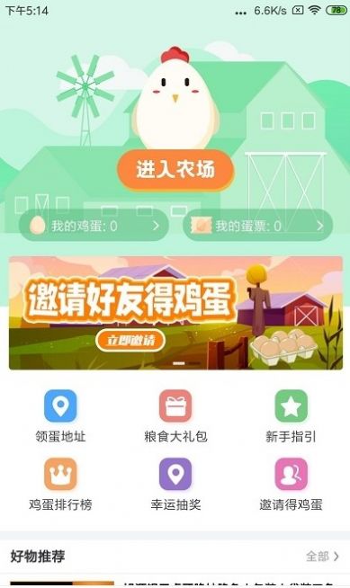 蛋蛋惊喜App截图3