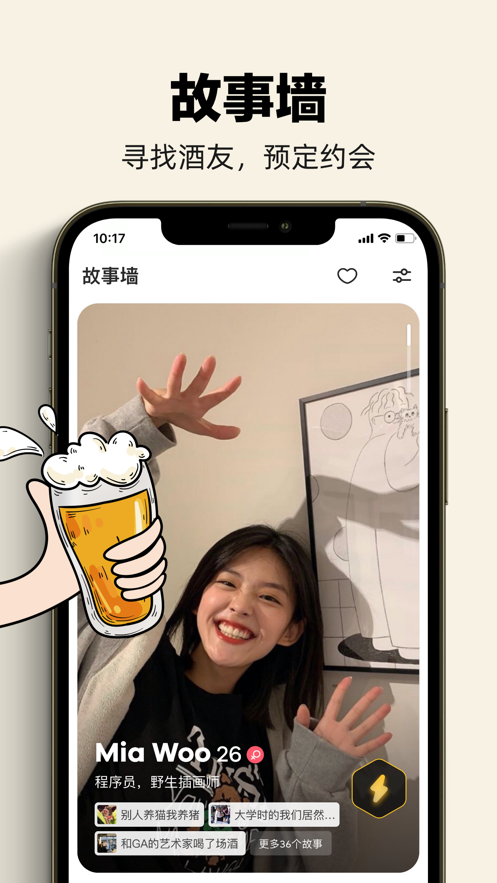 单身酒馆APP截图3