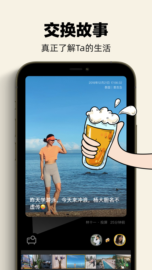 单身酒馆APP截图2