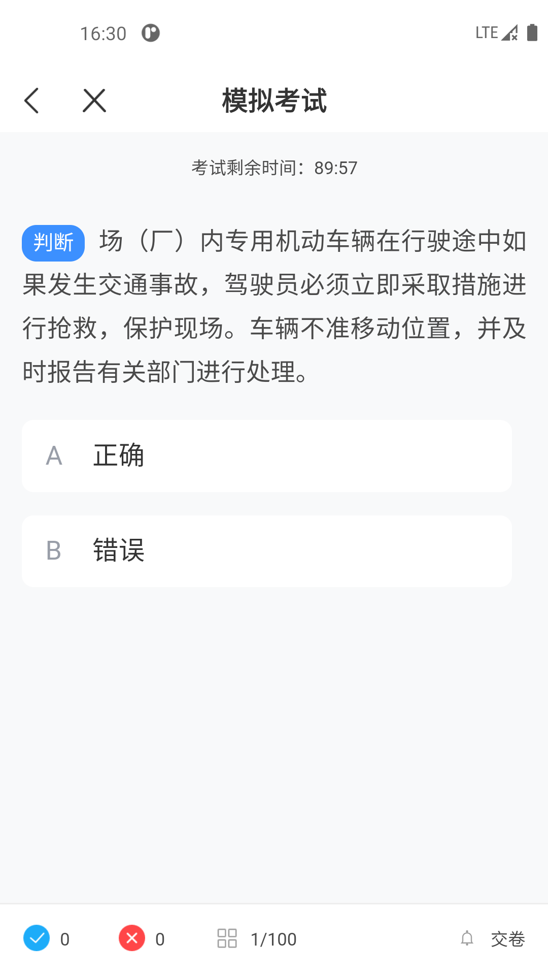 叉车考试一点通app截图3